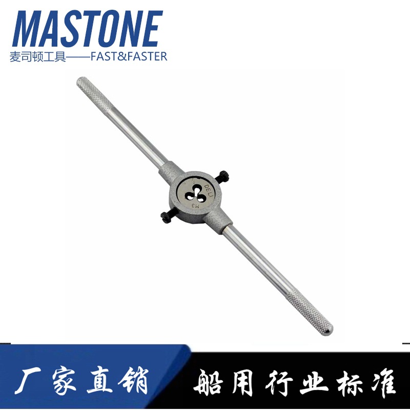 板牙架 IMPA 633422 633427工具钢板牙扳手圆板牙板手绞手