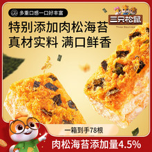 三只松鼠_肉松海苔沙琪玛700g特产传统糕点心美食品小吃零食囤货