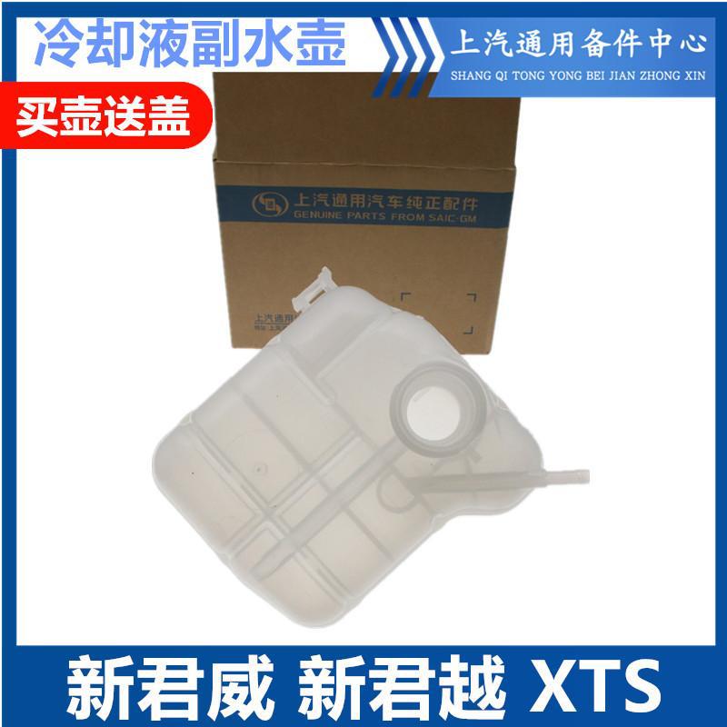 适用于新君威新君越副水壶迈锐宝XTS冷却液蓄水壶冻液回水壶