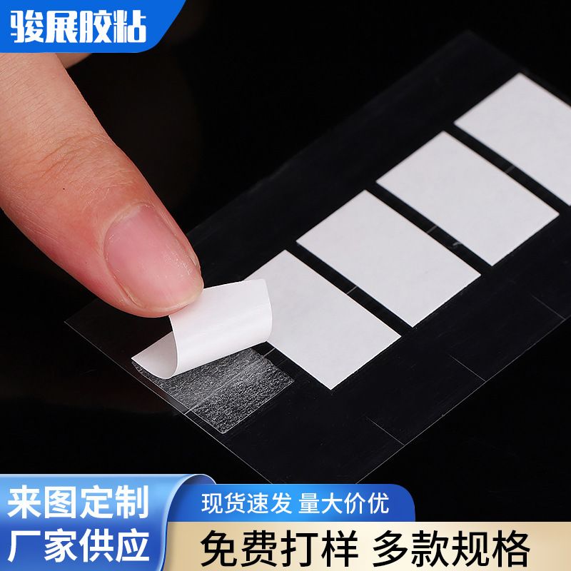 批发高粘度透明双面胶 模切无痕双面胶封口胶20*40MM胶条