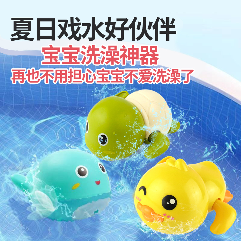 Cross-Border Baby Bath Water Toys Wind-Up Turtle Baby Bathroom Bath Duck Gift Wholesale