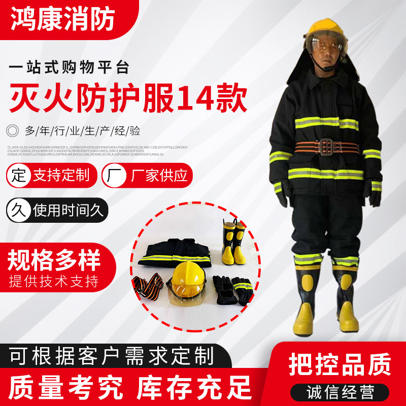 14款消防服阻燃服灭火应急救援服装分体式阻燃消防服五件套
