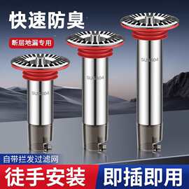 下水道断层地漏内芯防臭延长管不锈钢卫生间防虫漏水修复防臭地漏