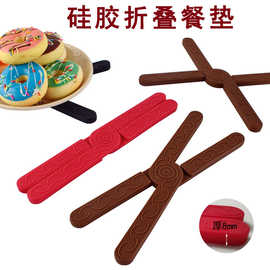 现货硅胶隔热餐垫十字折叠隔热锅垫耐高温X型餐桌垫杯垫厨房用具
