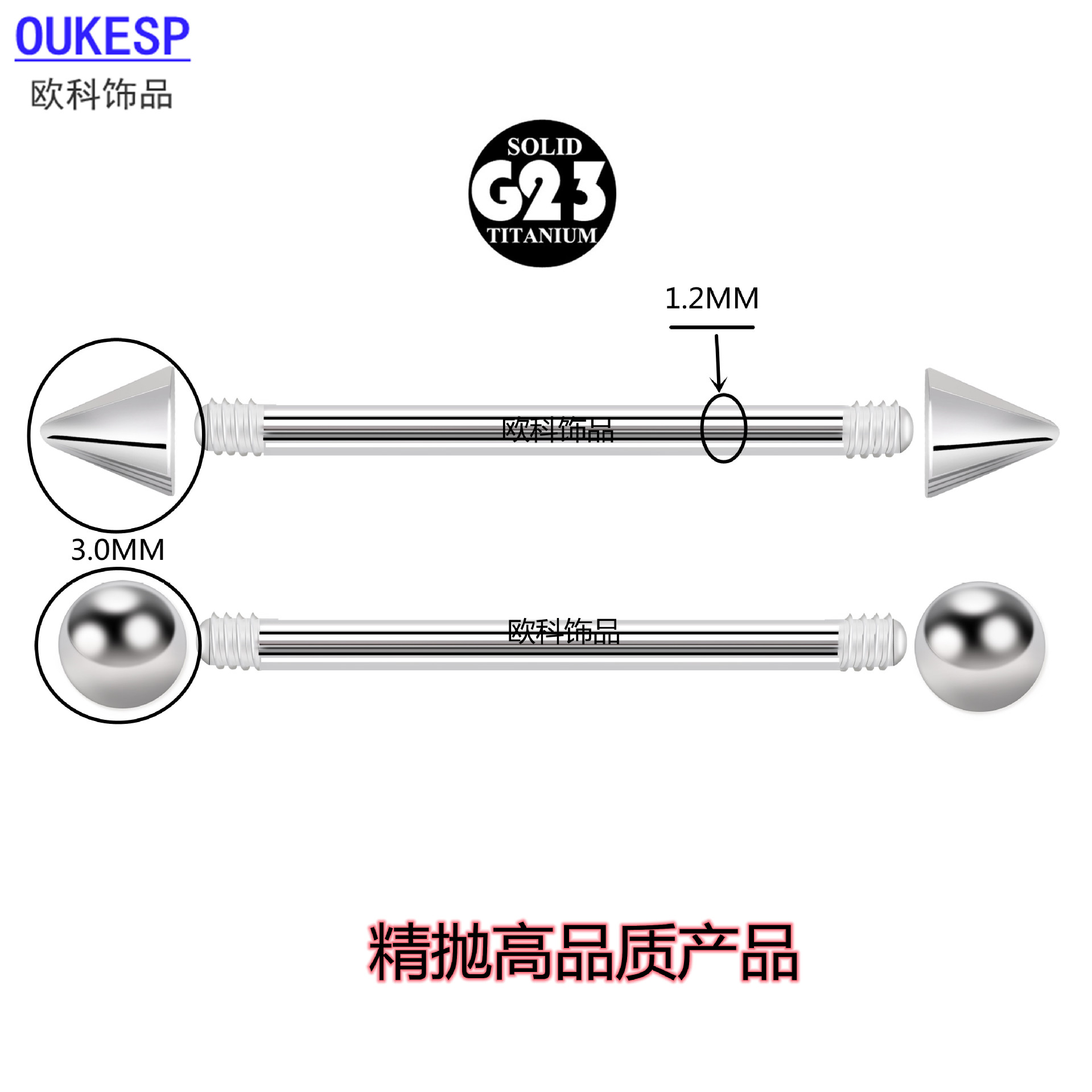 欧科饰品 G23钛 好材质精抛双头直杆外螺纹眉钉超闪耳骨 钉耳钉