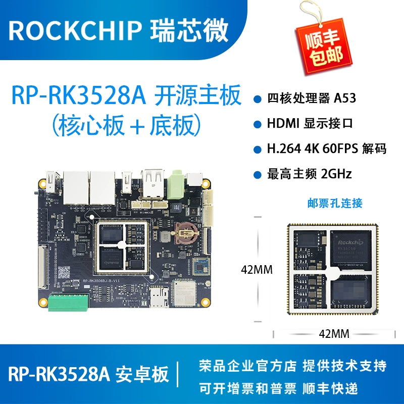 Плата разработки Rockchips RK3528A базовая плата Rockchips квадрик, Android 4K RP-RK3528A