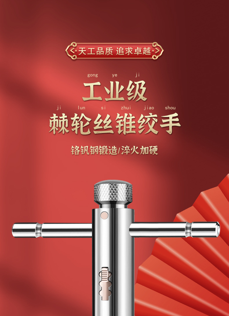 Tiangong Ratchet Tap Wrench Tapping Manual Tapping Tapping Chuck Lengthened Adjustable Hanging Tool suit