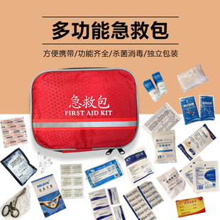 急救包家用车载应急包户外旅行地震救援便携小型医疗包套装医药包 阿里巴巴 
