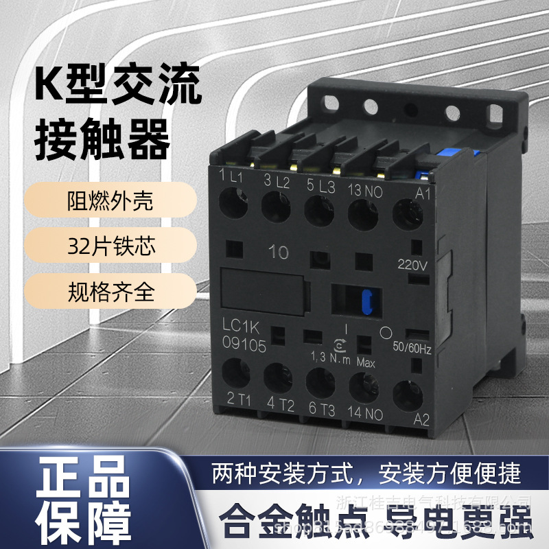 交流接触器LC1K09105黑色新款接触器  LC1K系列 家用交流接触器