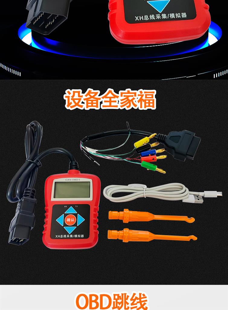 XH Bus Acquisition Simulator Air Conditioner Compressor Instrument Computer Board Audio CAN Communication Car Repair Tool