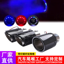 汽车改装喷火发光碳纤尾喉带LED灯碳纤纹尾喉63mm带灯尾喉排气管