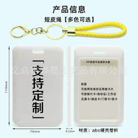 定制塑料滑盖推拉式卡套可配绳工作证卡套工牌胸卡出入证挂牌批发