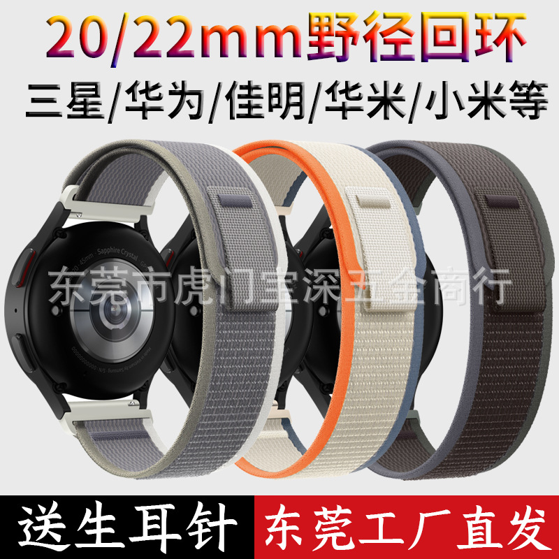Suitable for Samsung Galaxy Watch7 Trail Loop Watch Strap Nylon 20mm Huawei 22mm Garmin
