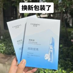 Chando フェイシャルマスク ナイアシンアミド ファインニング ブライトニング アスタキサンチン リペア パンテノール イースト ファーミング 鎮静と保湿 スキンケア製品