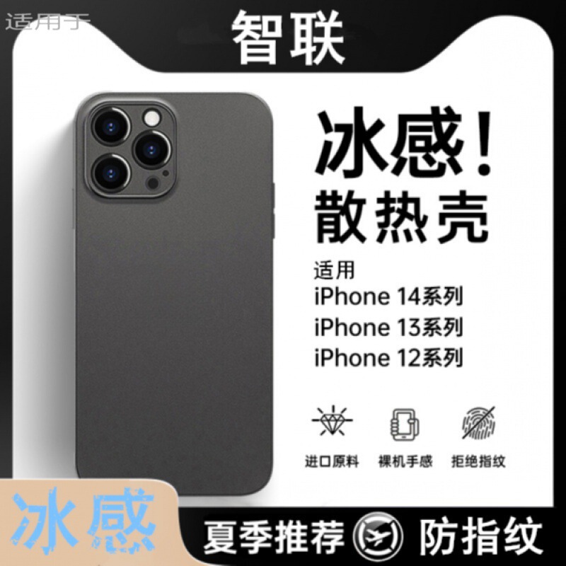 [Ice heat dissipation] for Apple 14promax mobile phone case frosted iPhone12 new ultra-thin anti-fall silicone