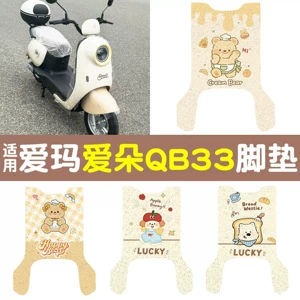 Suitable for Aima Aido Qb33 Foot Pads, Electric Vehicle Foot Mats, Waterproof Wire Loop Foot Pedal Mats, Electric Scooter Decorations
