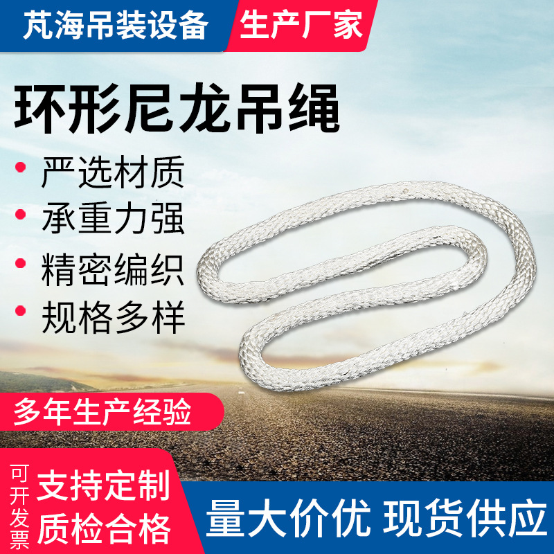 尼龙吊绳12345米吨MT白圆绳O型环形吊装绳圆吊绳带起重环形吊带