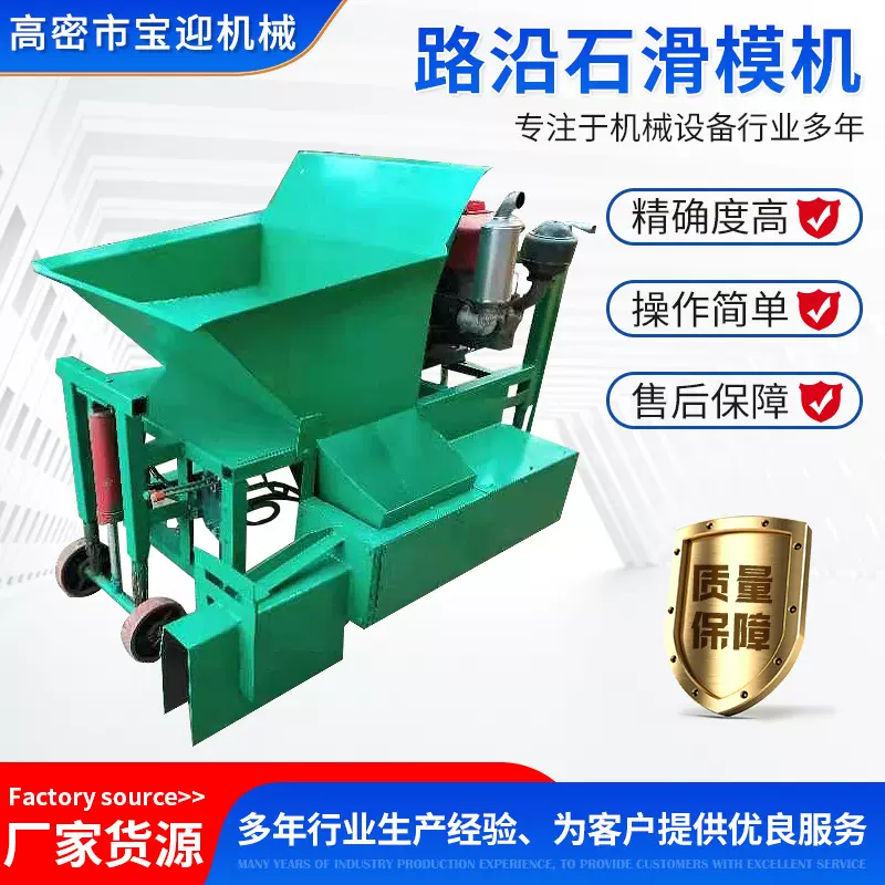 路沿石滑模机  自走式排水沟衬砌机 厂家货源 快速发货 质量保障