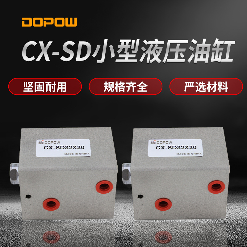 CX-SD25*10薄型油缸CXLA微型油缸方油缸液压油缸薄型模具油缸小型