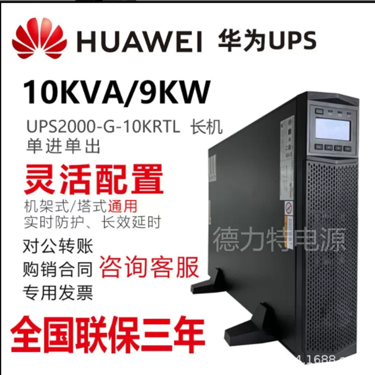 华为UPS不间断电源220VUPS2000-A-1KTTS2KTTS3KTTS在线稳压防断电