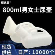 尿壶男士夜用便携式接尿器 加厚老人卧床病人医用小便器800ml夜壶