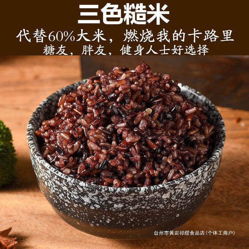吃的主食粗粮糙米孕妇血糖高旗舰店五谷杂粮控糖食品祁煜包邮好物