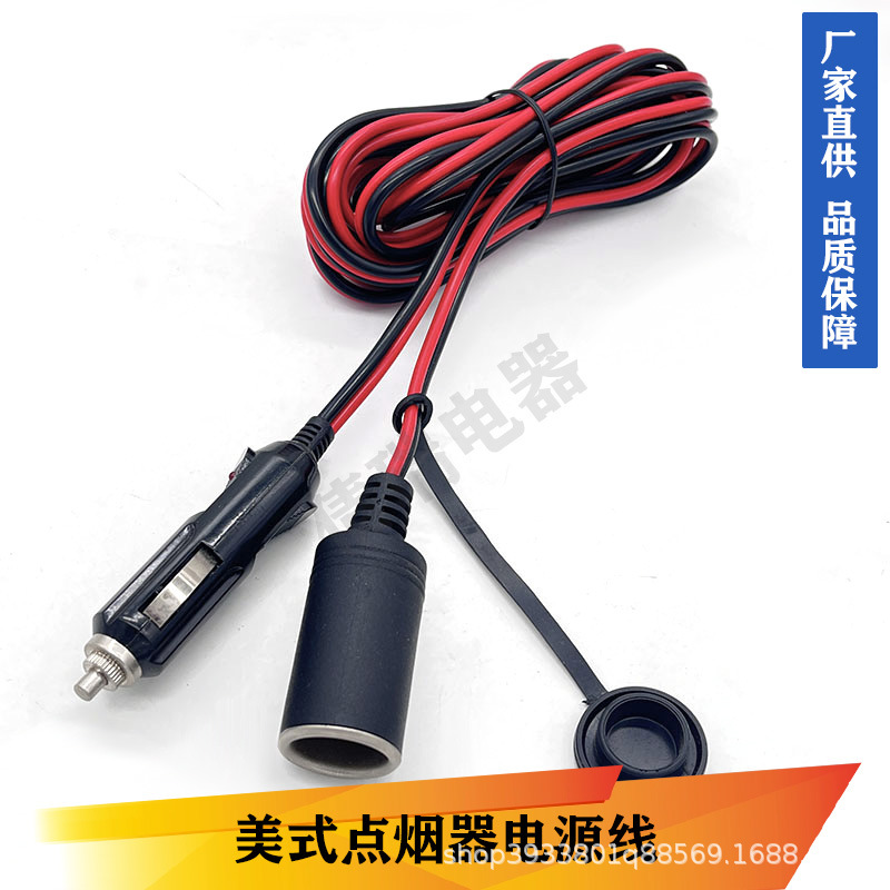 美式电源线车载点烟器延长线适用于空气压缩机轮胎充气机美式汽车