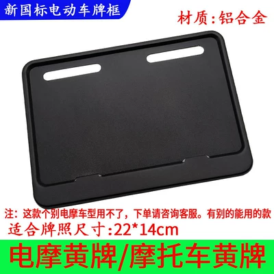 Nömrə qabı frames, compatible with the new national - matte-black-electric-motorcycle-yellow-plate-2214