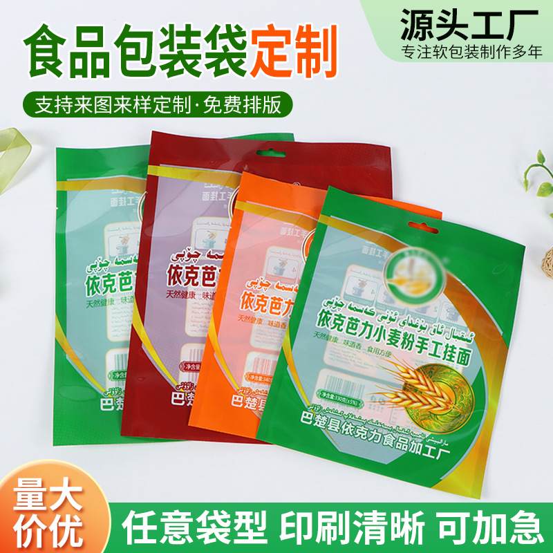 手工挂面食品包装袋玉米小麦荞麦粉刀削粉丝龙须面蔬菜谷物塑料袋
