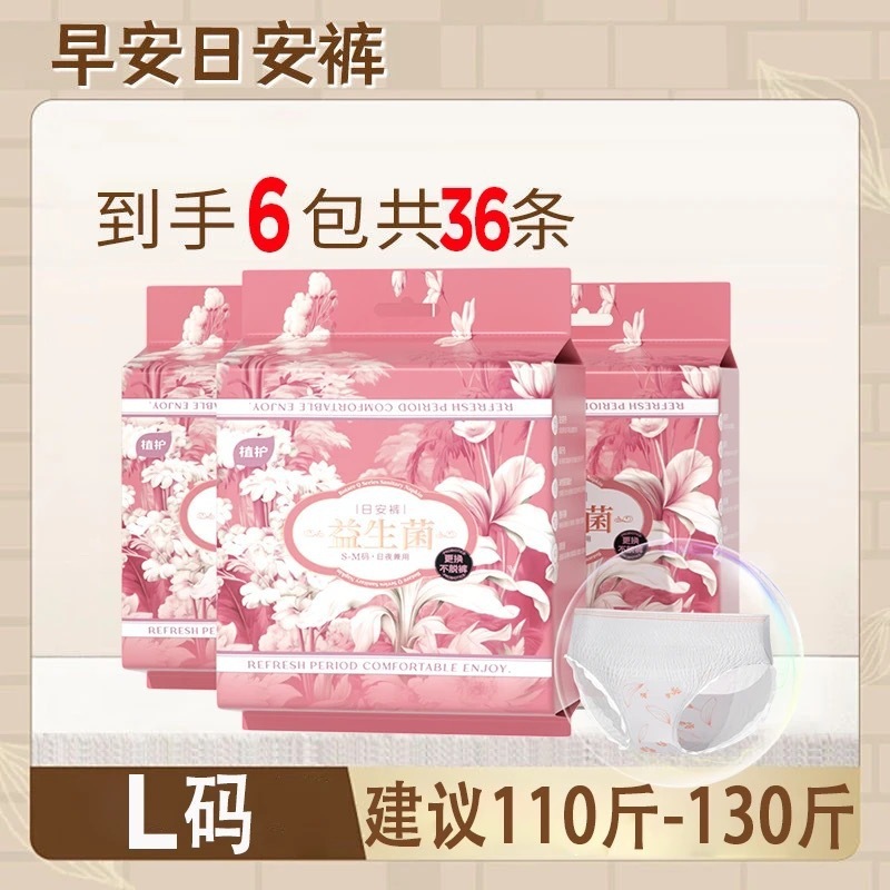 植护安睡裤6包36条卫生巾免脱安心裤贴腰合身防漏日安裤厂家批发|undefined