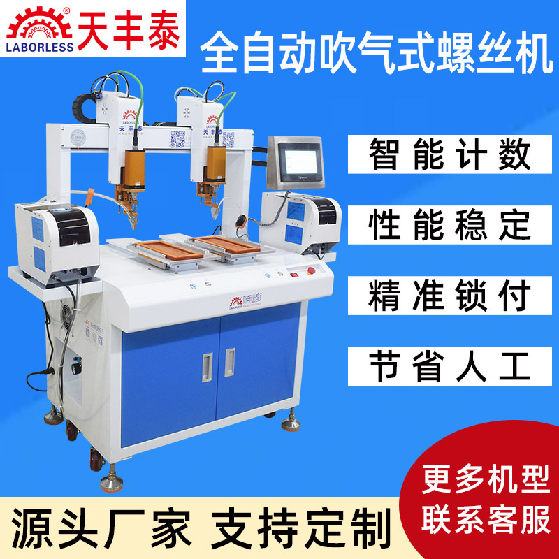 自动吹气式螺丝机 吸附式锁螺丝机 PCB板锁螺丝机 音响打螺丝机