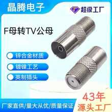 F公转9.5TV母英制F母转TV母 有线电视机转接头  F母转天线公