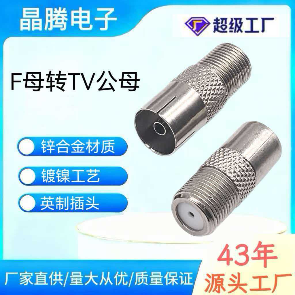 F公转9.5TV母英制F母转TV母 有线电视机转接头  F母转天线公