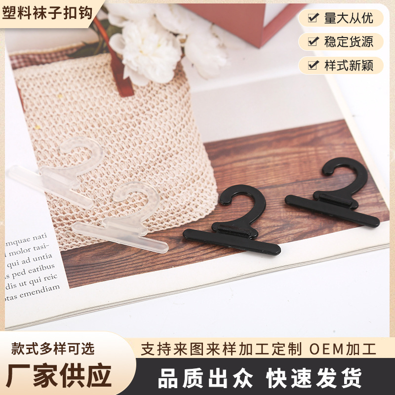 塑料问号挂钩工厂供应 小平钩袜钩PP塑胶2字钩内衣裤吊牌钩展示钩