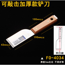 福冈FO-4034加厚敲击不锈钢铲刀玻璃瓷砖地板砖清理清洁保洁工具