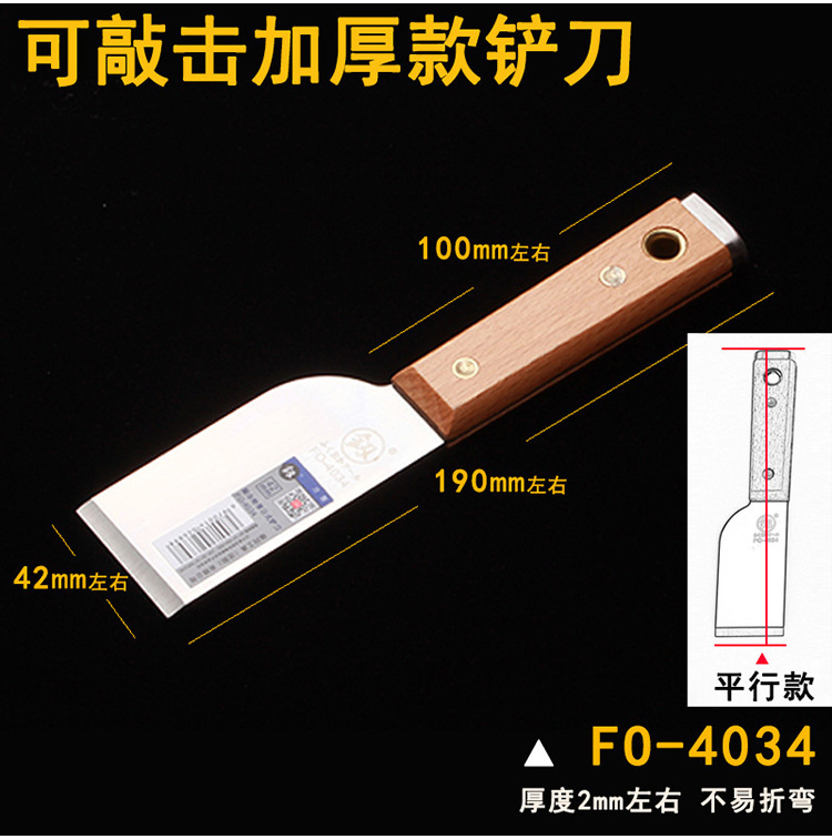 福冈FO-4034加厚敲击不锈钢铲刀玻璃瓷砖地板砖清理清洁保洁工具
