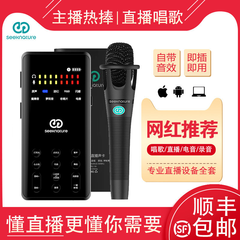 Free Shipping Senran 6Th Generation Sound Card Live Broadcast Dedicated Singing Equipment Full Set of Mobile Phone and Computer Universal Outdoor Microphone