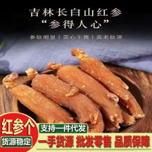 红参长白山红参段散装整枝人参低糖红参条可切片煲汤滋补现货批发