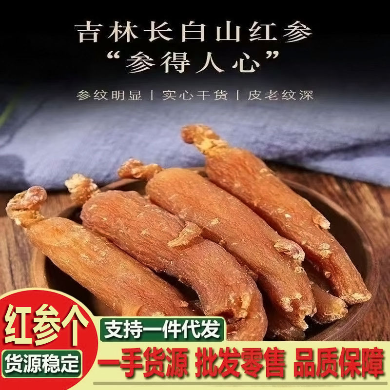 红参长白山红参段散装整枝人参低糖红参条可切片煲汤滋补现货批发