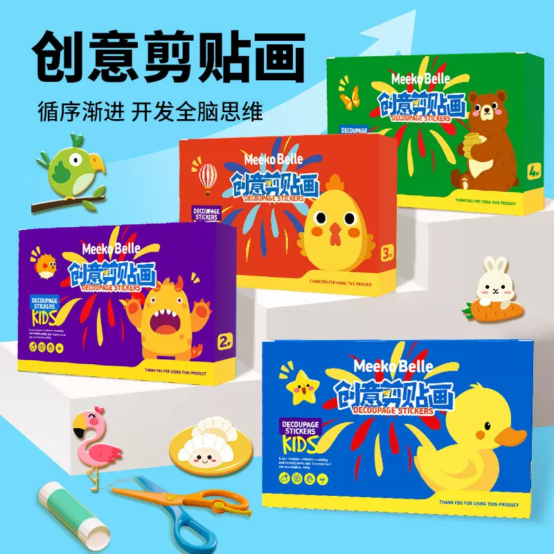 儿童创意剪贴画带剪刀宝宝剪纸画幼儿园手工diy创意美术益智玩具