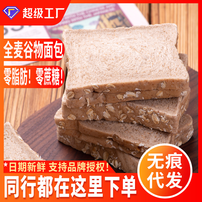 零脂肪无蔗糖全麦谷物面包吐司健身早餐网红零食整箱食品厂家批发