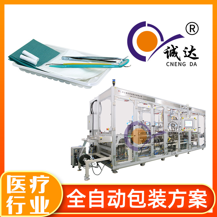 浙江诚达全自动针头三通包装机 泡壳铝铝塑软管包装设备设备