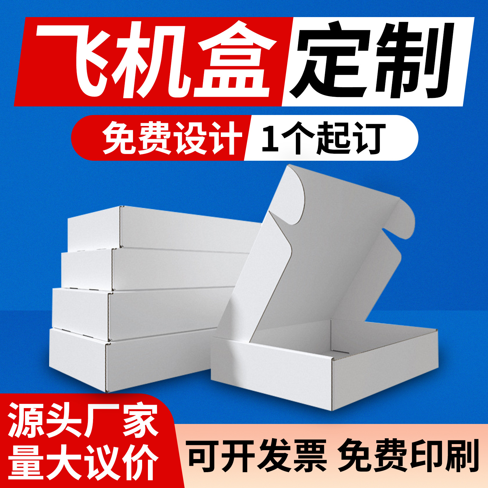 白色飞机盒定制 月饼礼盒定做 文创收纳礼盒手机壳袜子印刷打包盒