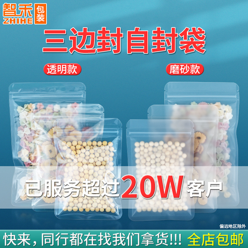Bolsa autosellada mate de tres lados grande personalizada Bolsa sellada de alimentos esmerilada Bolsa sellada de plástico transparente Bolsa sellada de fondo plano de 20 seda