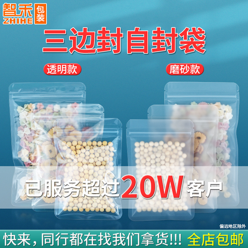 In-Stock Wholesale Three-Side Seal Self-Sealing Bags, Transparent Frosted Food Sealing Bags, Moisture-Proof New Material Plastic Sealing Bags In-Stock Wholesale Three-Side Seal Self-Sealing Bags, Transparent Frosted Food Sealing Bags, Moisture-Proof New Material Plastic Sealing Bags