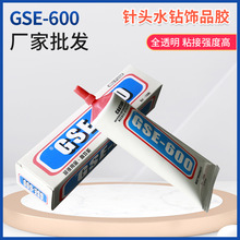 DIY工具点钻专用万能胶GSE600胶水美甲饰品点钻强力牙膏胶水110ML