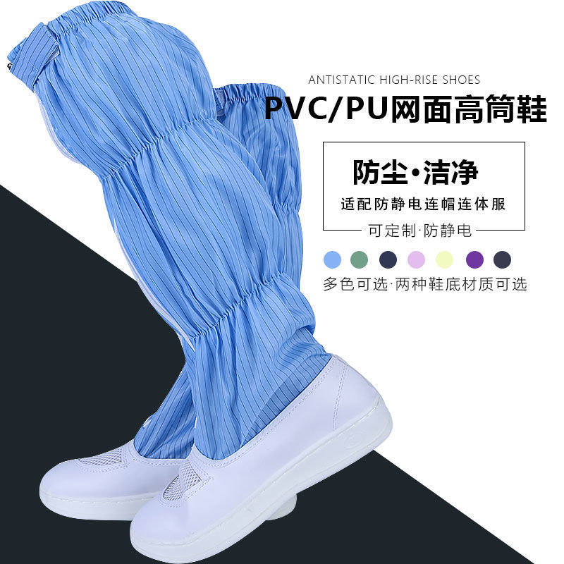 防静电网面高筒鞋无尘电子车间加厚软底透气男女中长筒洁净劳保鞋