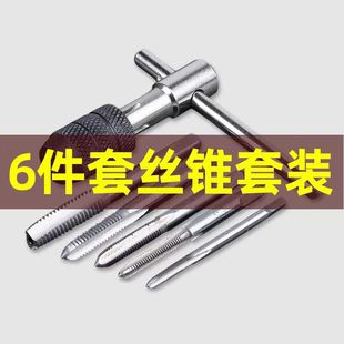 Cross-border T-shaped 3mm-6mm tap wrench 12*60 manual tapping screwdriver wrench tapping suit