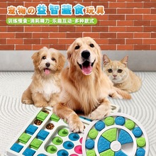 宠物漏食球解闷丰荣玩具狗碗猫咪碗餐垫嗅闻喂食器慢食盘训犬