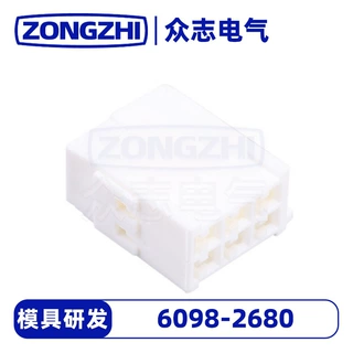 汽车接插件塑料系列6098-2680    0206-105现货鹤壁众志源头厂家